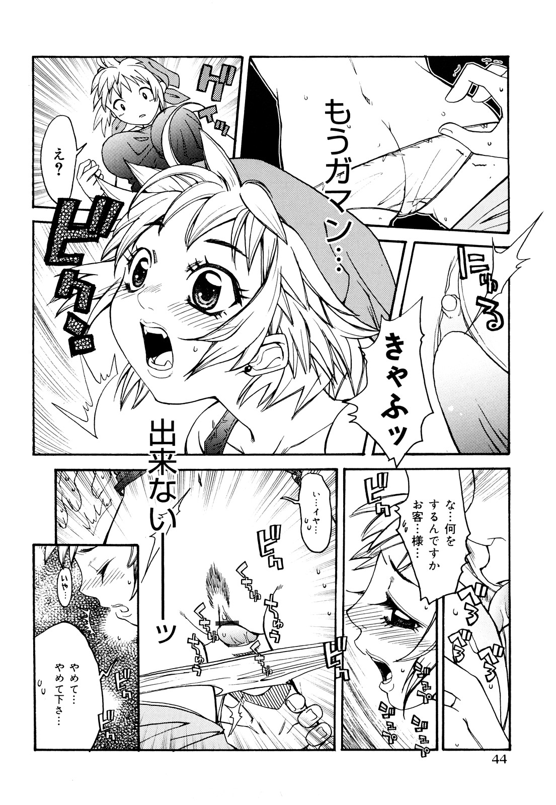 [苺野しずく] ストロベリィ・トゥリル