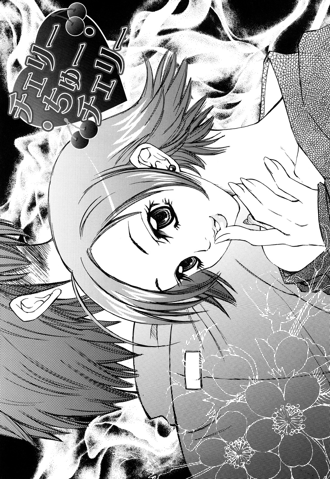 [苺野しずく] ストロベリィ・トゥリル