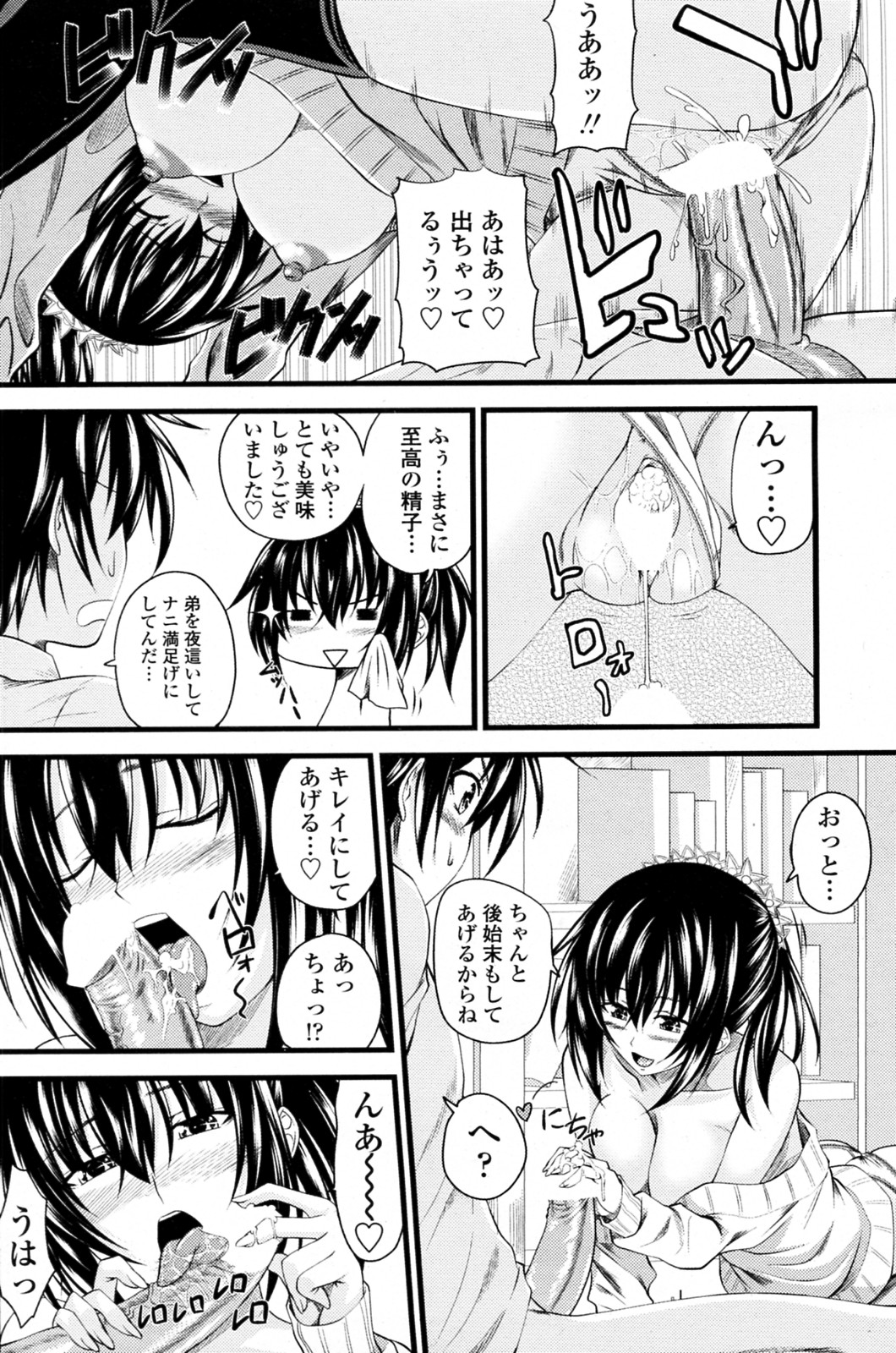 [アーセナル] はじめてのおとうといじり (COMIC ペンギンクラブ 2010年11月号)