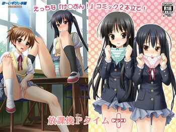 (C76) [ぼーいずびぃ学園 (大泉だいさく)] 放課後Pタイム+ (けいおん！)