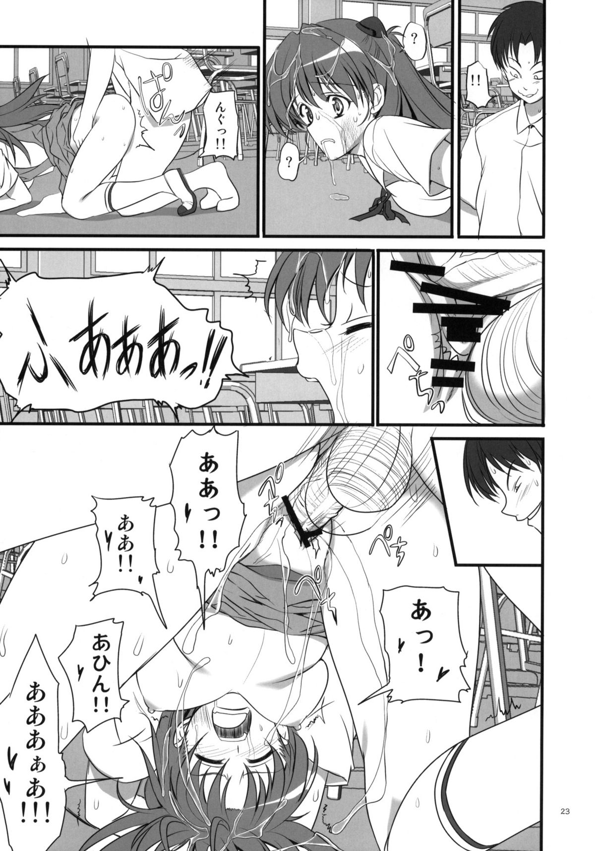 (C78) [ぱーせぷとろん (浅賀葵)] 身勝手な女 (新世紀エヴァンゲリオン)