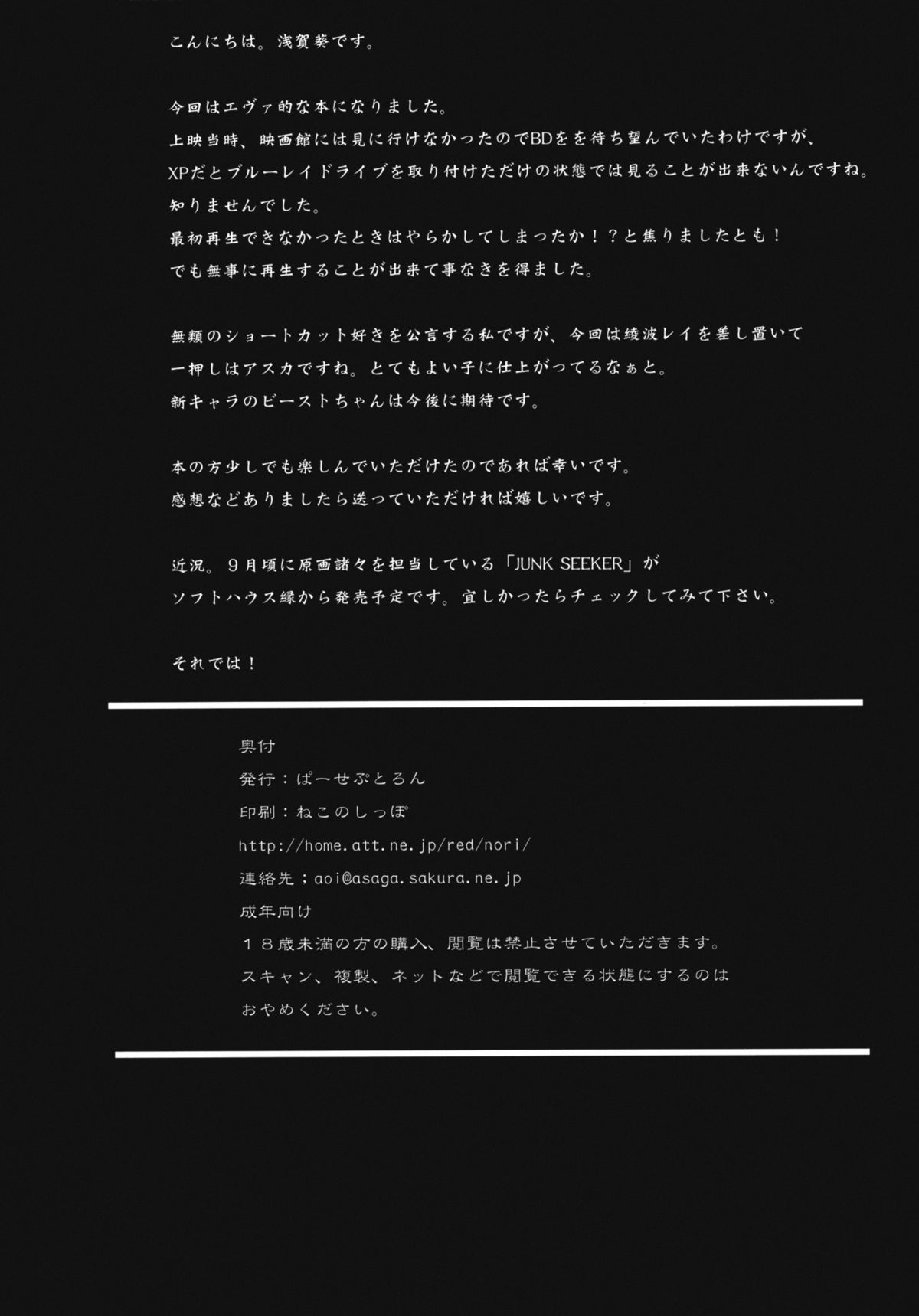 (C78) [ぱーせぷとろん (浅賀葵)] 身勝手な女 (新世紀エヴァンゲリオン)