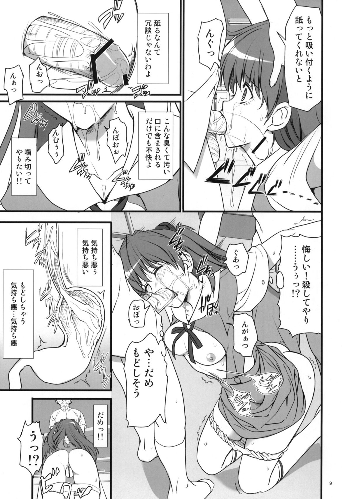 (C78) [ぱーせぷとろん (浅賀葵)] 身勝手な女 (新世紀エヴァンゲリオン)