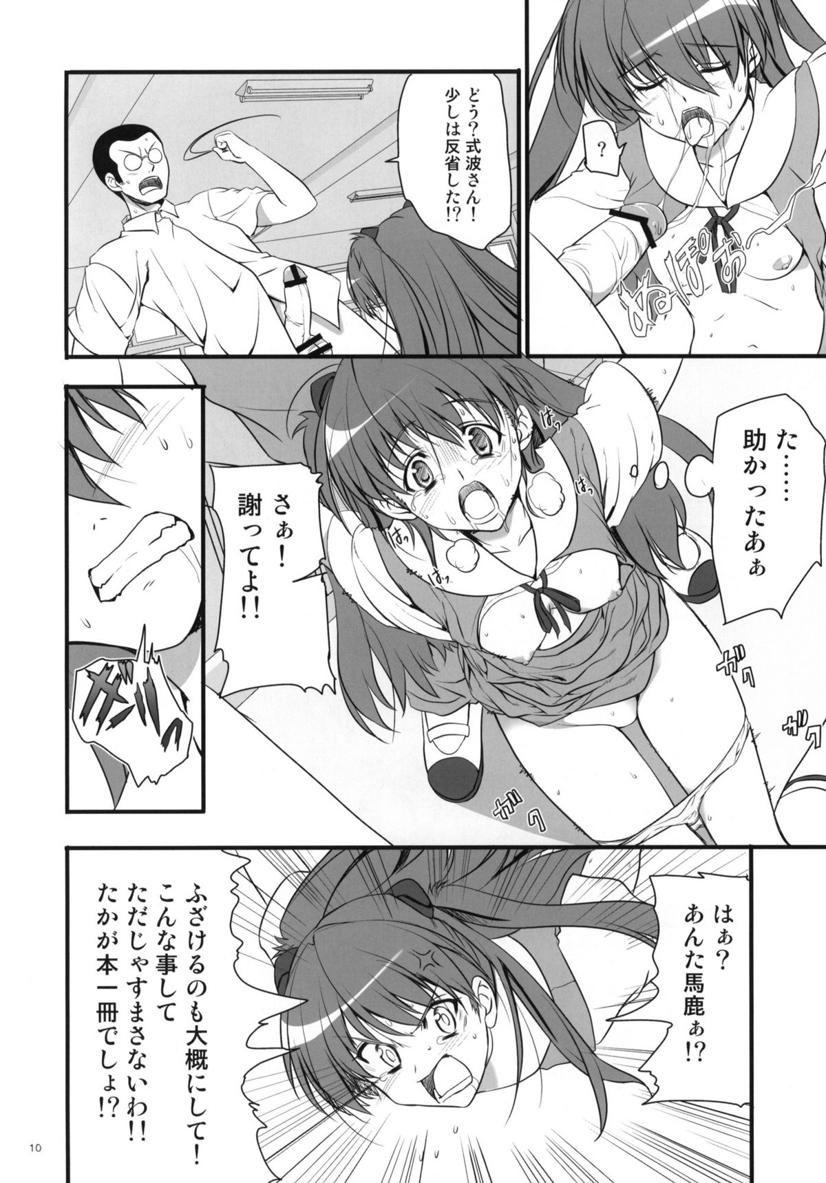 (C78) [ぱーせぷとろん (浅賀葵)] 身勝手な女 (新世紀エヴァンゲリオン)