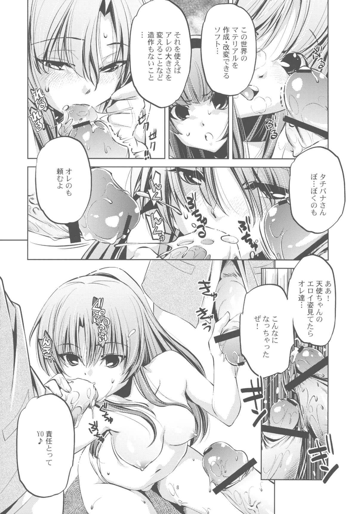 (C78) (同人誌) [アネックス☆Z (おおとりりゅうじ)] Strike Of Angel！ (Angel Beats！)