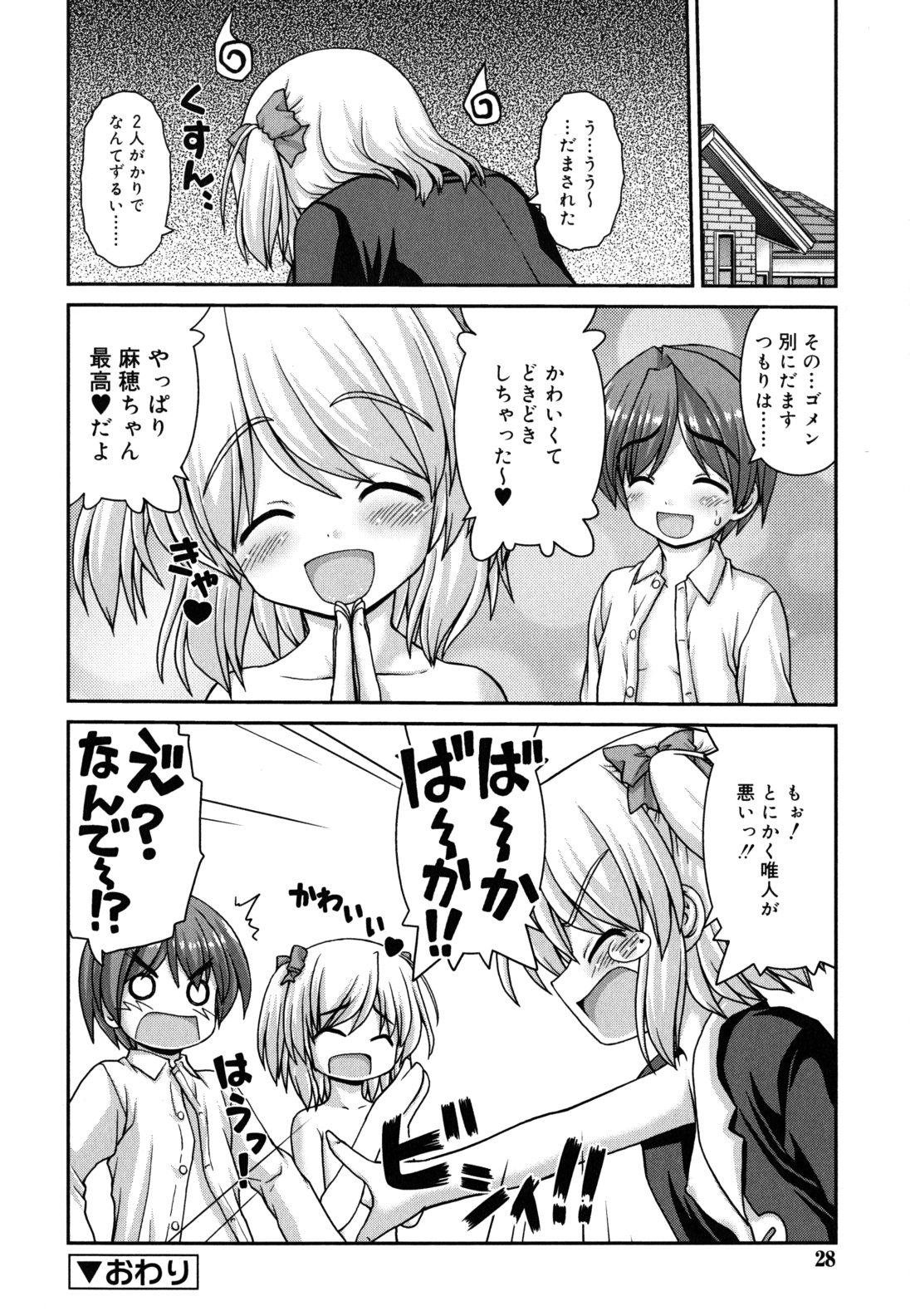 [カイシンシ] 恋色ぱられる