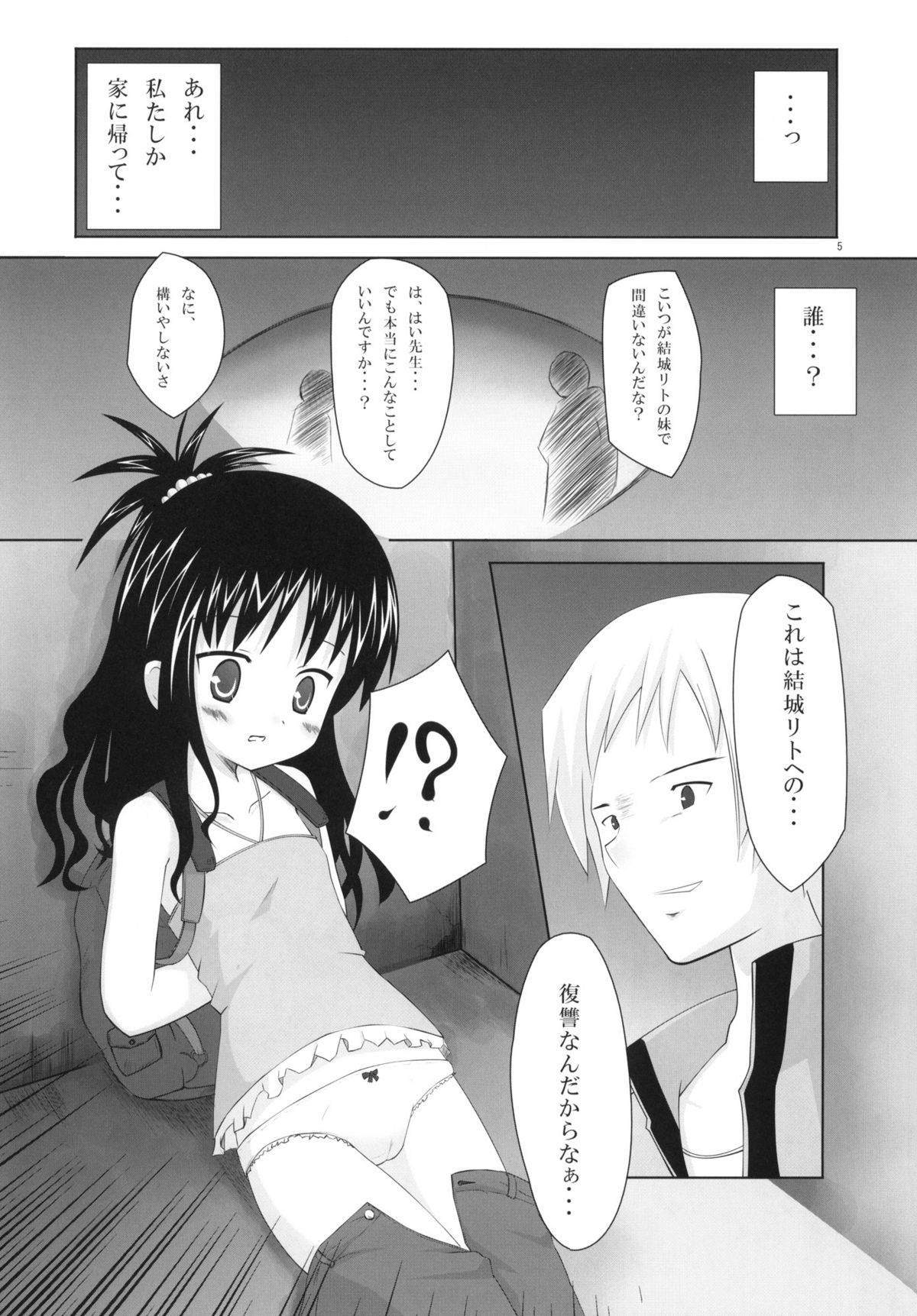 (COMIC1☆4) [ノラネコノタマ (千葉ちばさ, 雪野みなと)] Abduction総集編+α (ToLOVEる-とらぶる-)