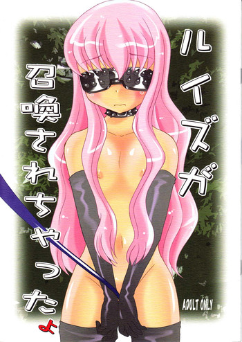 (C74) [奇想D工房 (彩樹衛生u)] ルイズが召喚されちゃったよ (ゼロの使い魔)