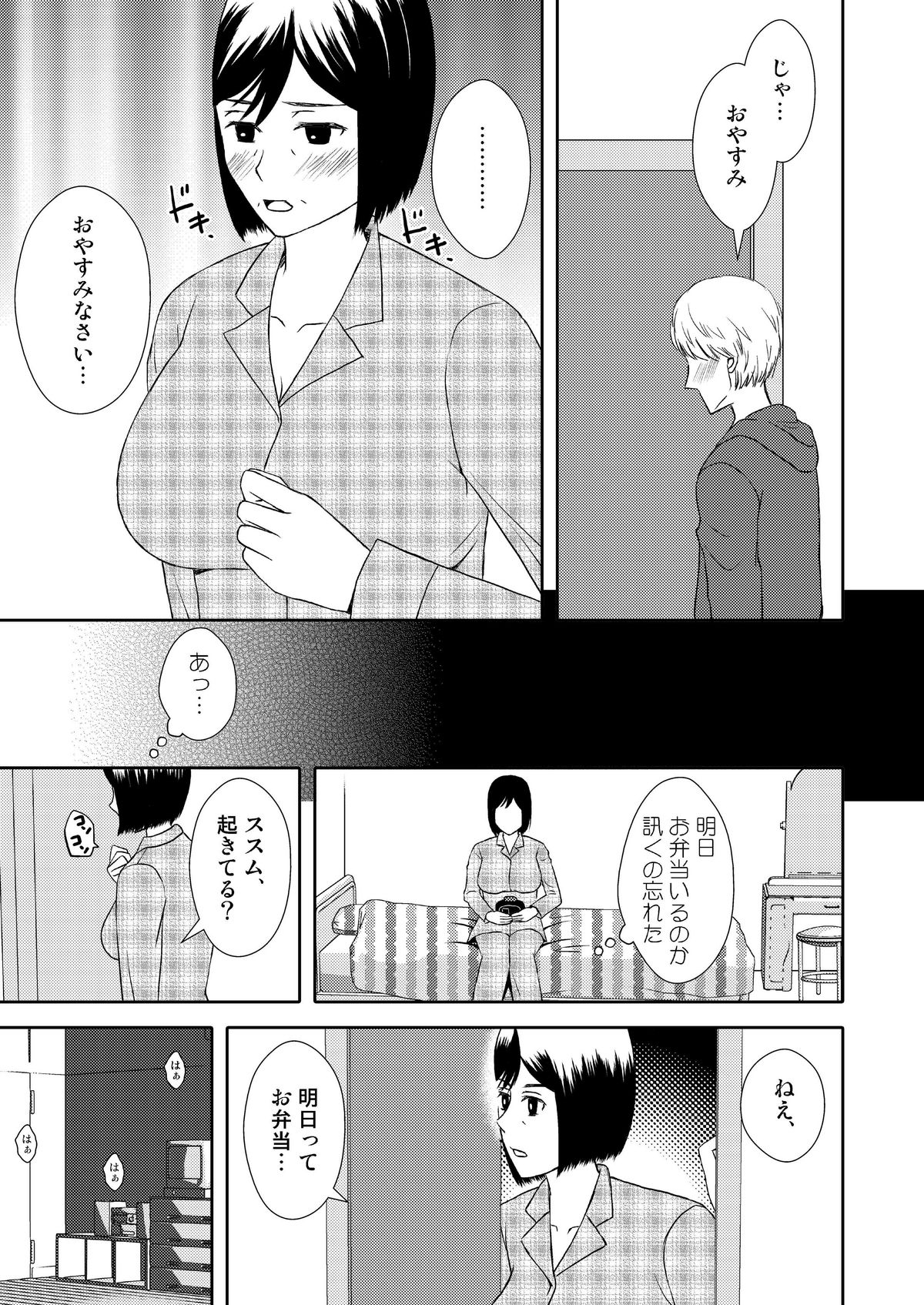 [あるばいん] 母さんと恋人生活 1