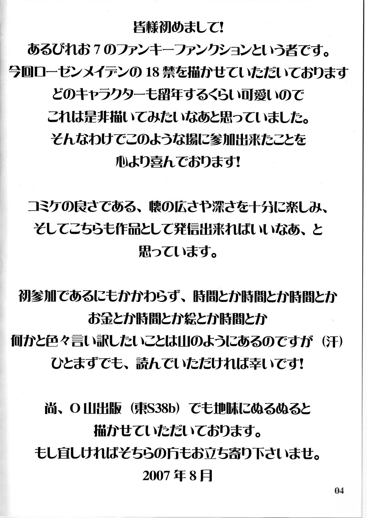 [あるびれお7 (ファンキーファンクション)] カマキリノゼンマイ (ローゼンメイデン)