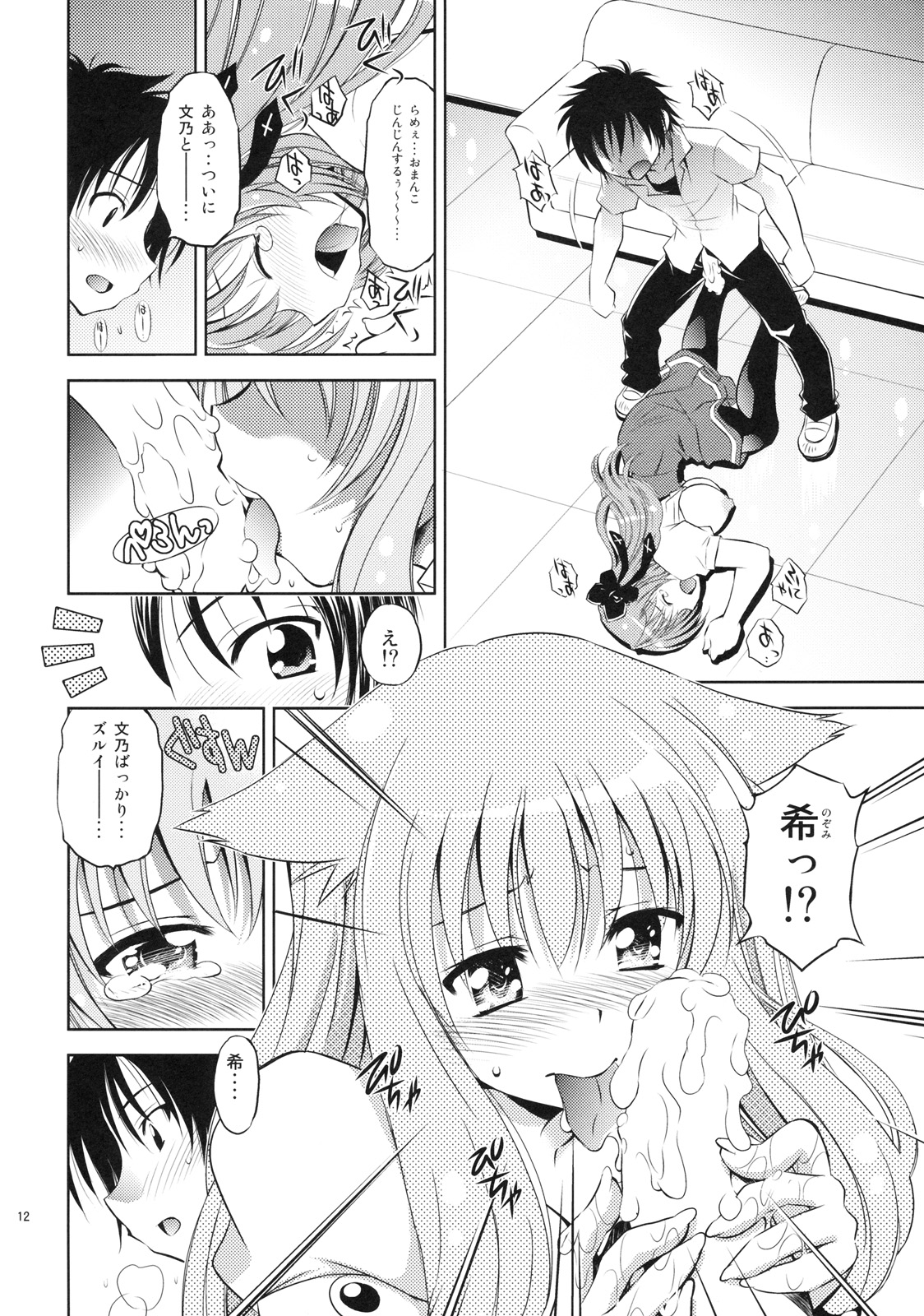 (サンクリ48) [スタジオ・ワラビー (渚ミナミ)] まよ猫召しあがれ (迷い猫オーバーラン!)