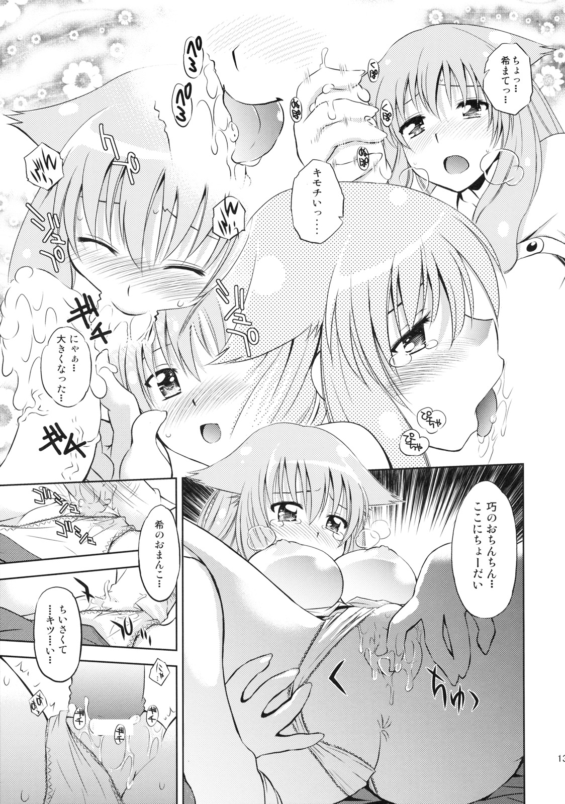 (サンクリ48) [スタジオ・ワラビー (渚ミナミ)] まよ猫召しあがれ (迷い猫オーバーラン!)