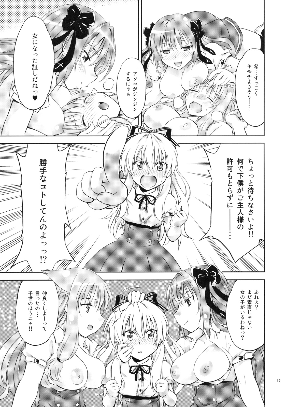 (サンクリ48) [スタジオ・ワラビー (渚ミナミ)] まよ猫召しあがれ (迷い猫オーバーラン!)