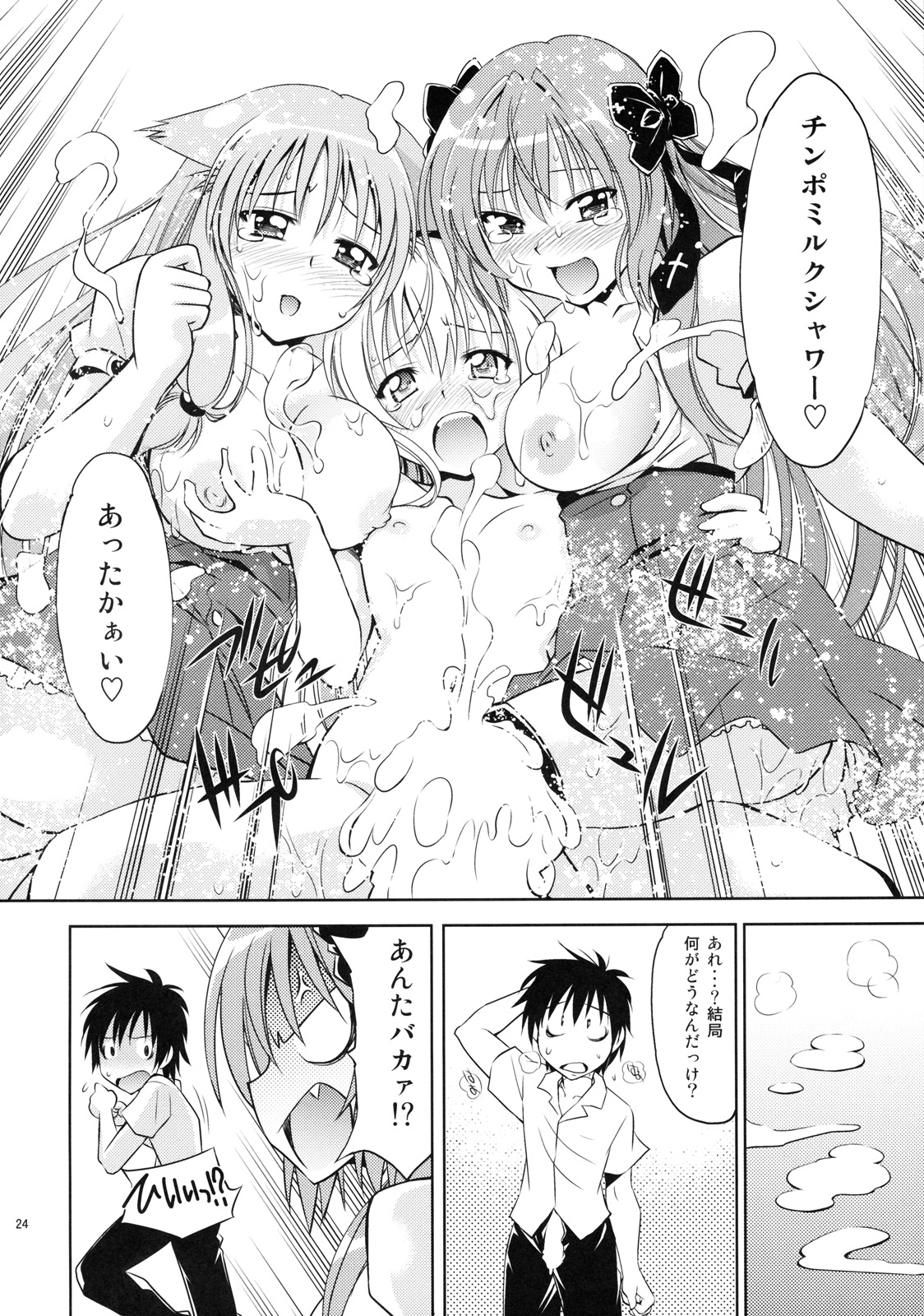 (サンクリ48) [スタジオ・ワラビー (渚ミナミ)] まよ猫召しあがれ (迷い猫オーバーラン!)