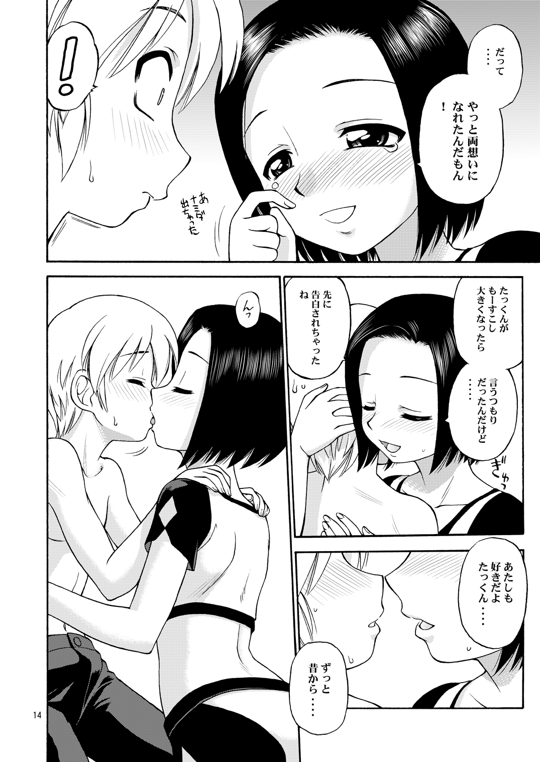 (C77) [ででぽっぽ (えびふらい, ねりわさび)] ヴァナプラス (ファイナルファンタジー, ラブプラス)