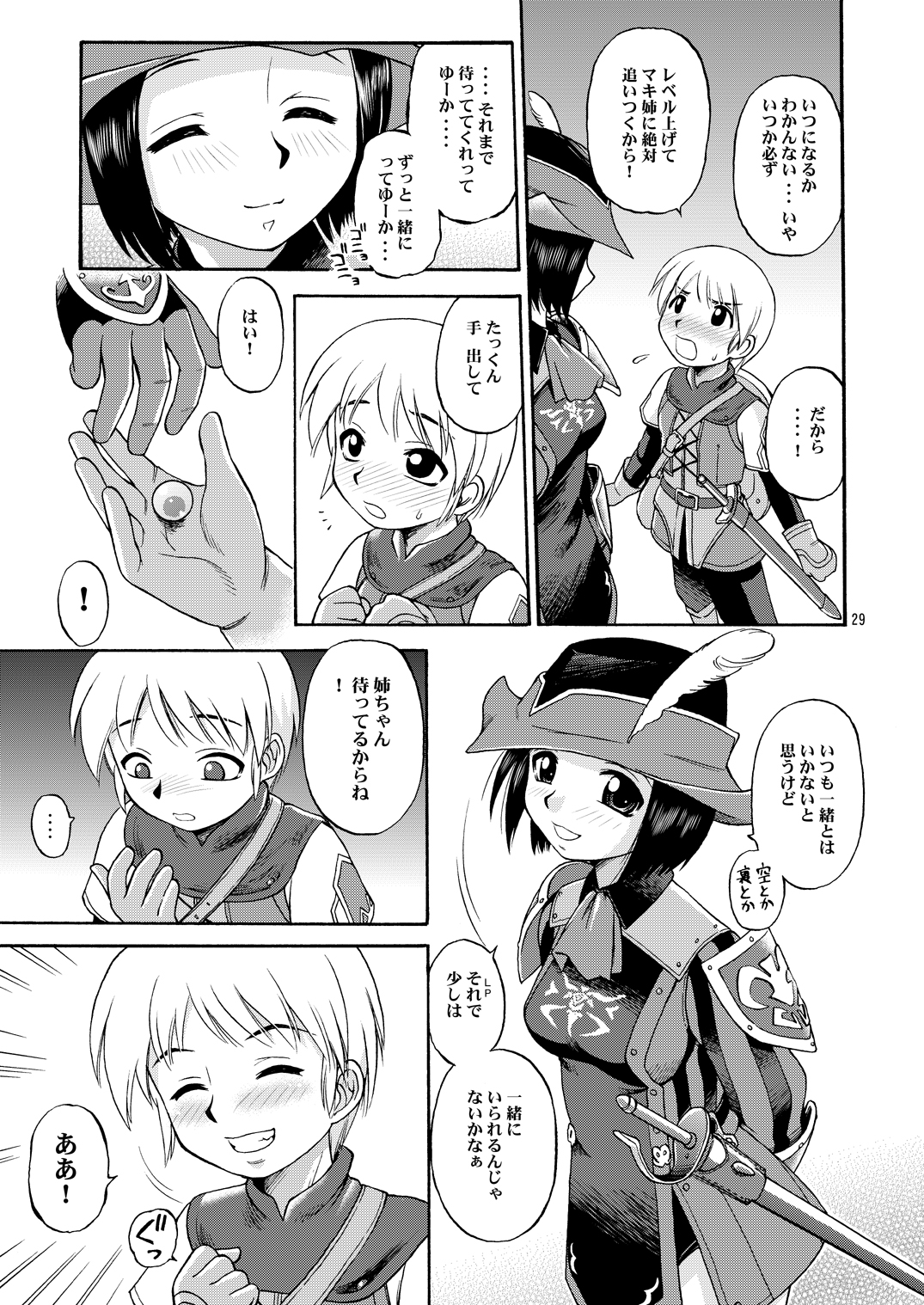 (C77) [ででぽっぽ (えびふらい, ねりわさび)] ヴァナプラス (ファイナルファンタジー, ラブプラス)