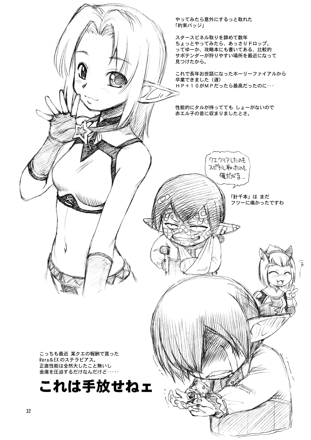 (C77) [ででぽっぽ (えびふらい, ねりわさび)] ヴァナプラス (ファイナルファンタジー, ラブプラス)
