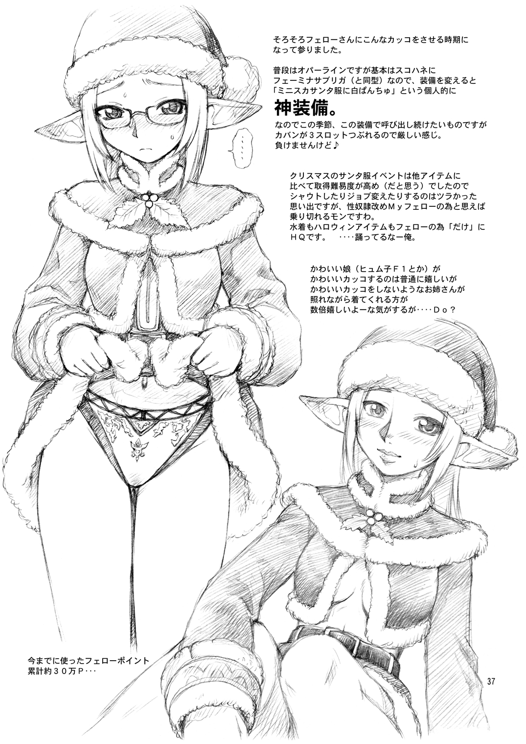 (C77) [ででぽっぽ (えびふらい, ねりわさび)] ヴァナプラス (ファイナルファンタジー, ラブプラス)