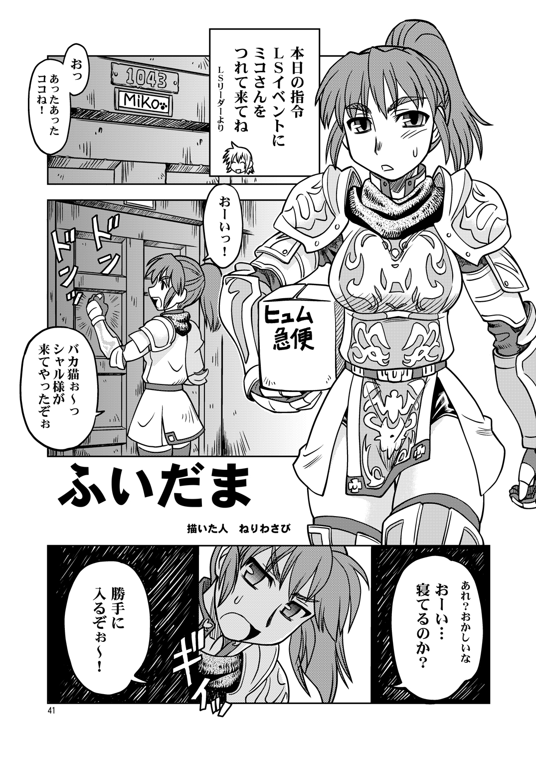 (C77) [ででぽっぽ (えびふらい, ねりわさび)] ヴァナプラス (ファイナルファンタジー, ラブプラス)