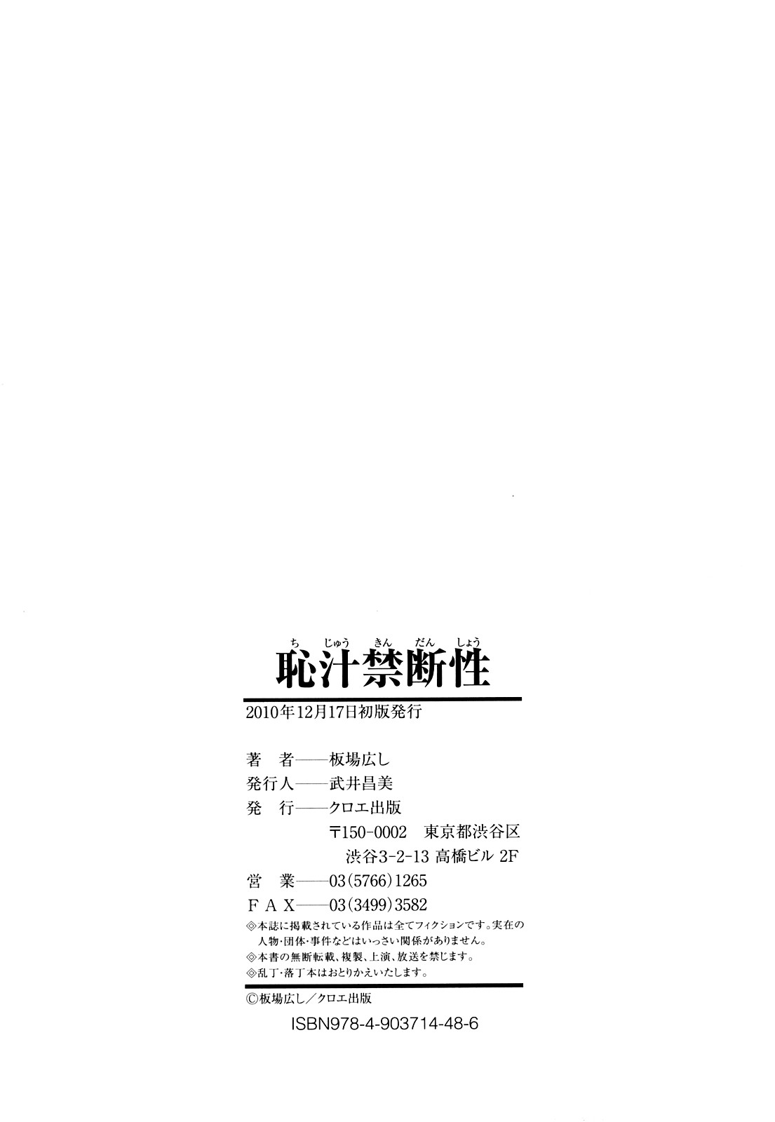 [板場広し] 恥汁禁断性