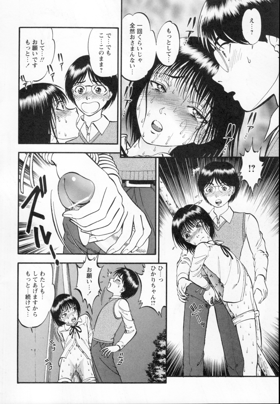 [寄生虫] R姉弟 下