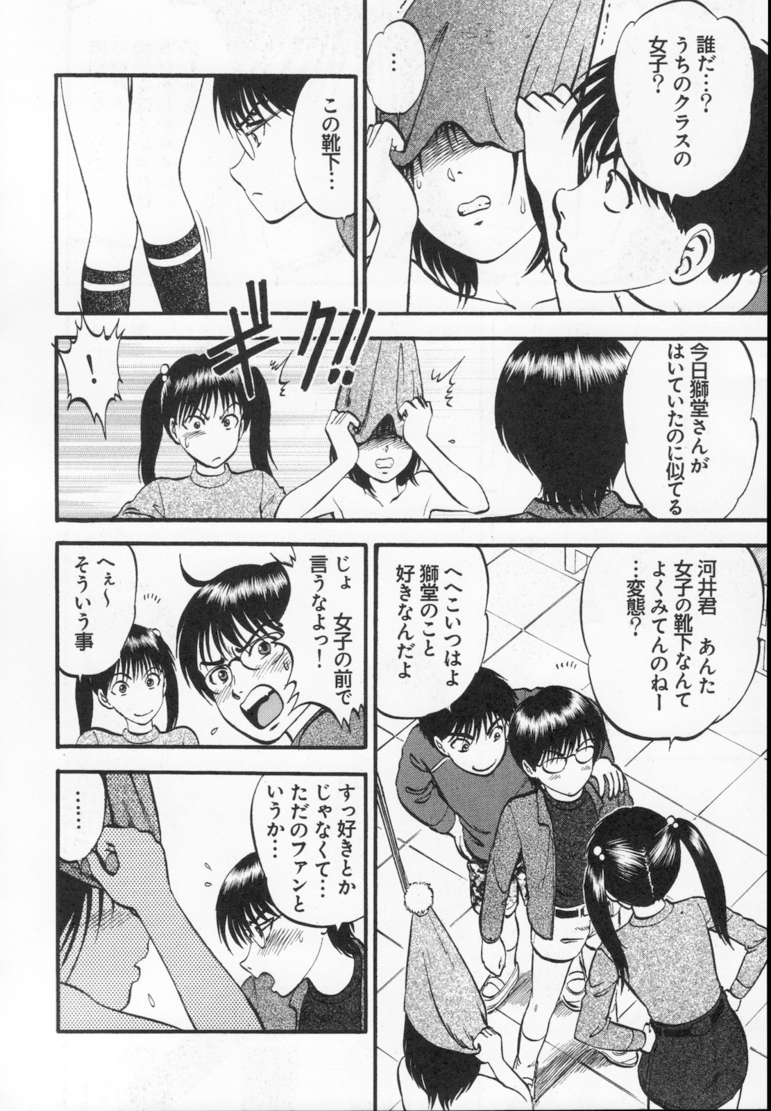 [寄生虫] R姉弟 下