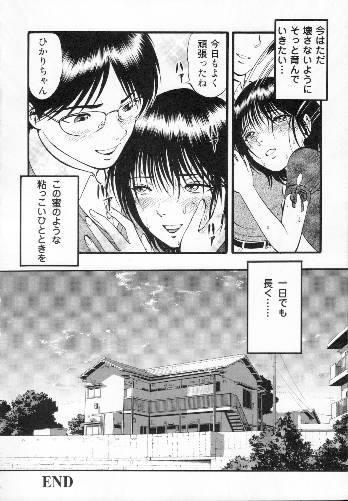 [寄生虫] R姉弟 下