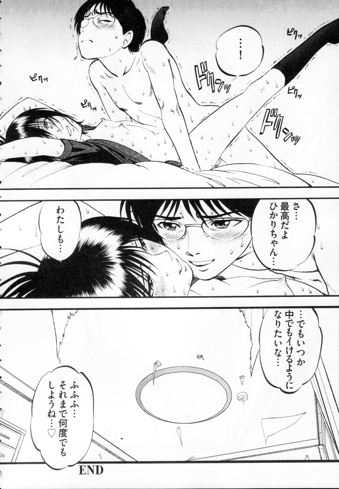 [寄生虫] R姉弟 下