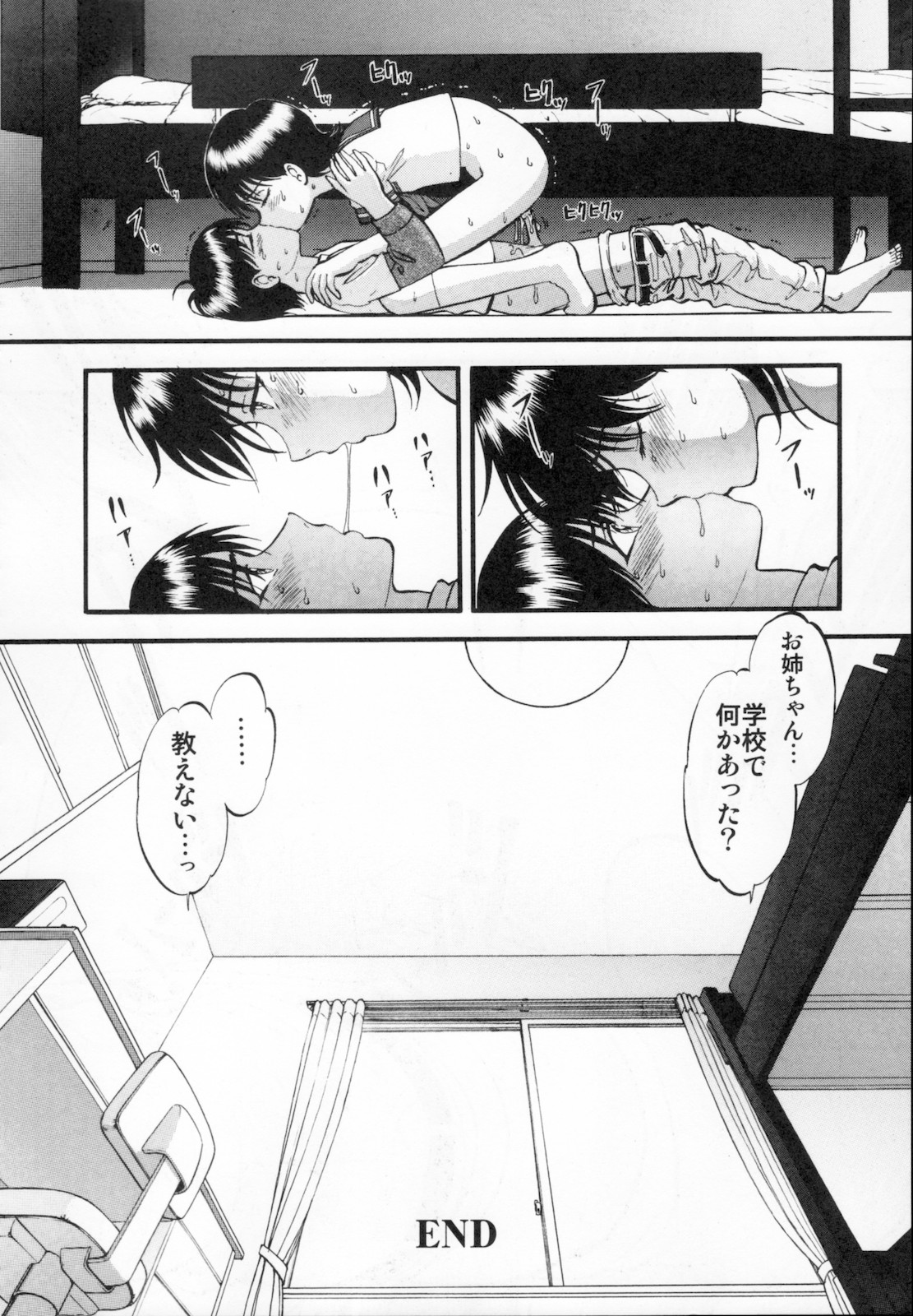 [寄生虫] R姉弟 下