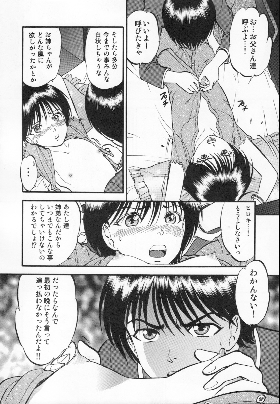 [寄生虫] R姉弟 下
