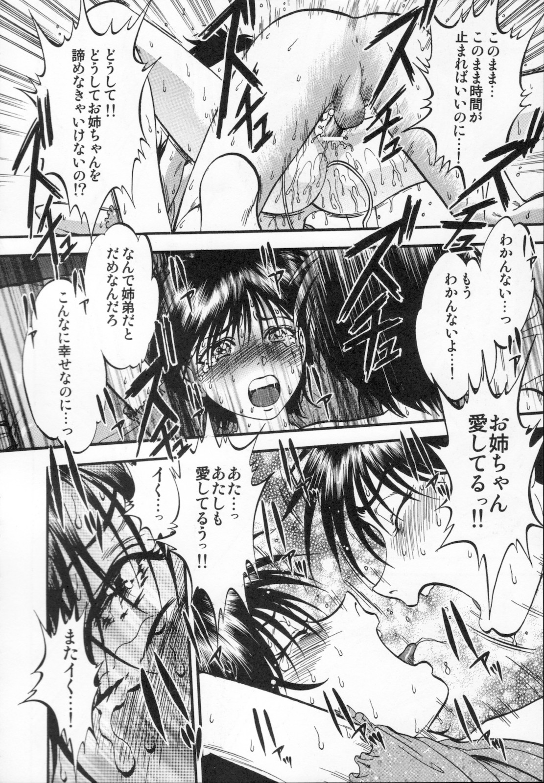 [寄生虫] R姉弟 下