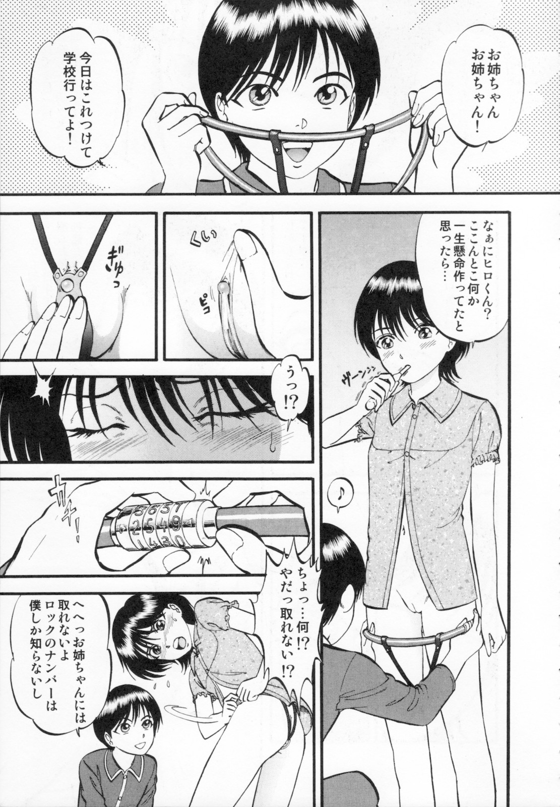 [寄生虫] R姉弟 下