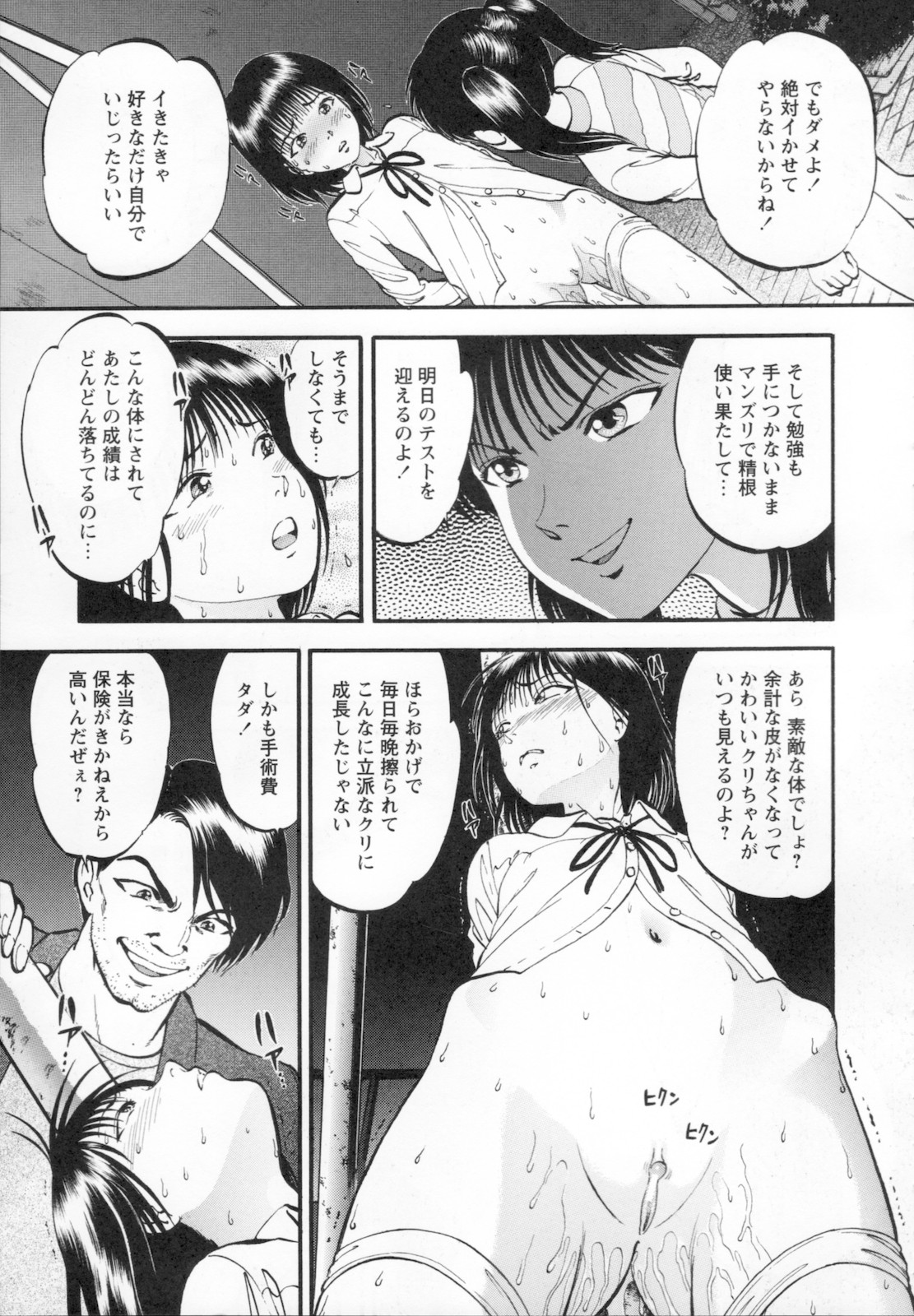 [寄生虫] R姉弟 下