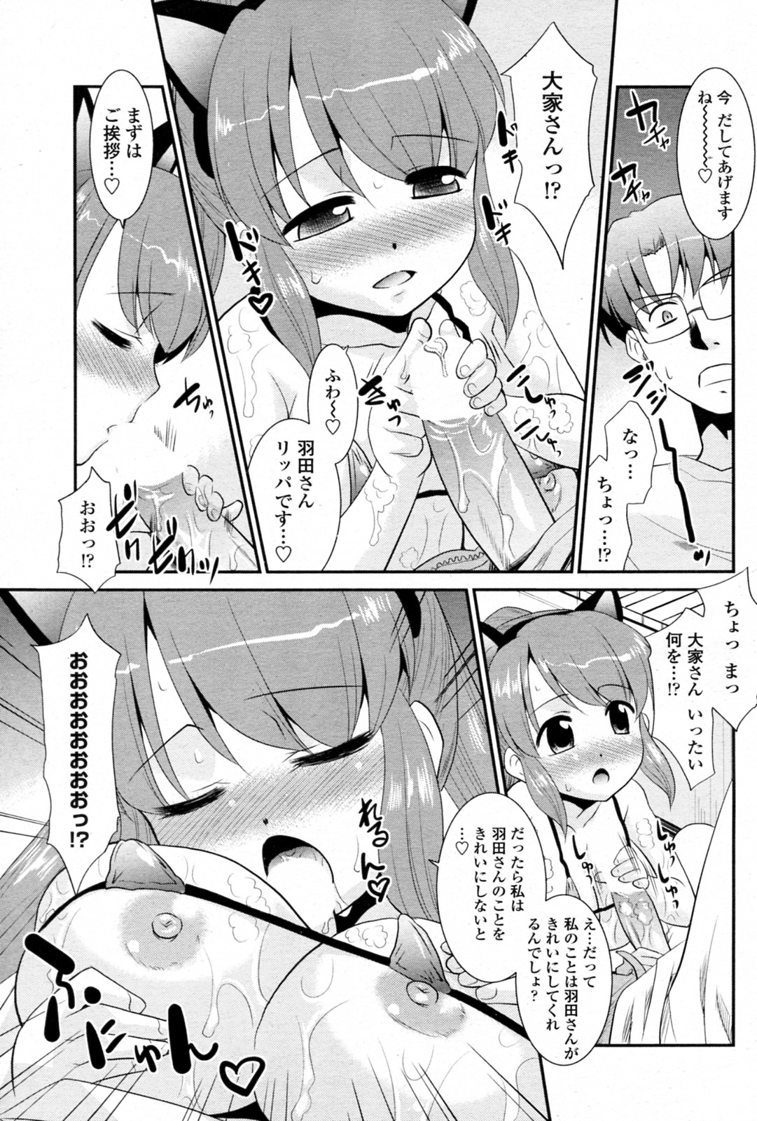 [猫玄] ビックハウスペット (COMIC ペンギンクラブ山賊版 2010年09月号)