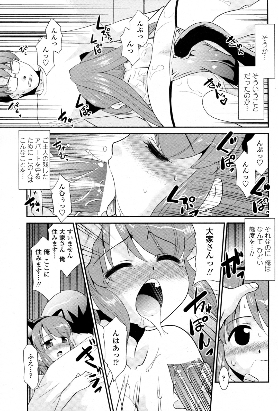 [猫玄] ビックハウスペット (COMIC ペンギンクラブ山賊版 2010年09月号)