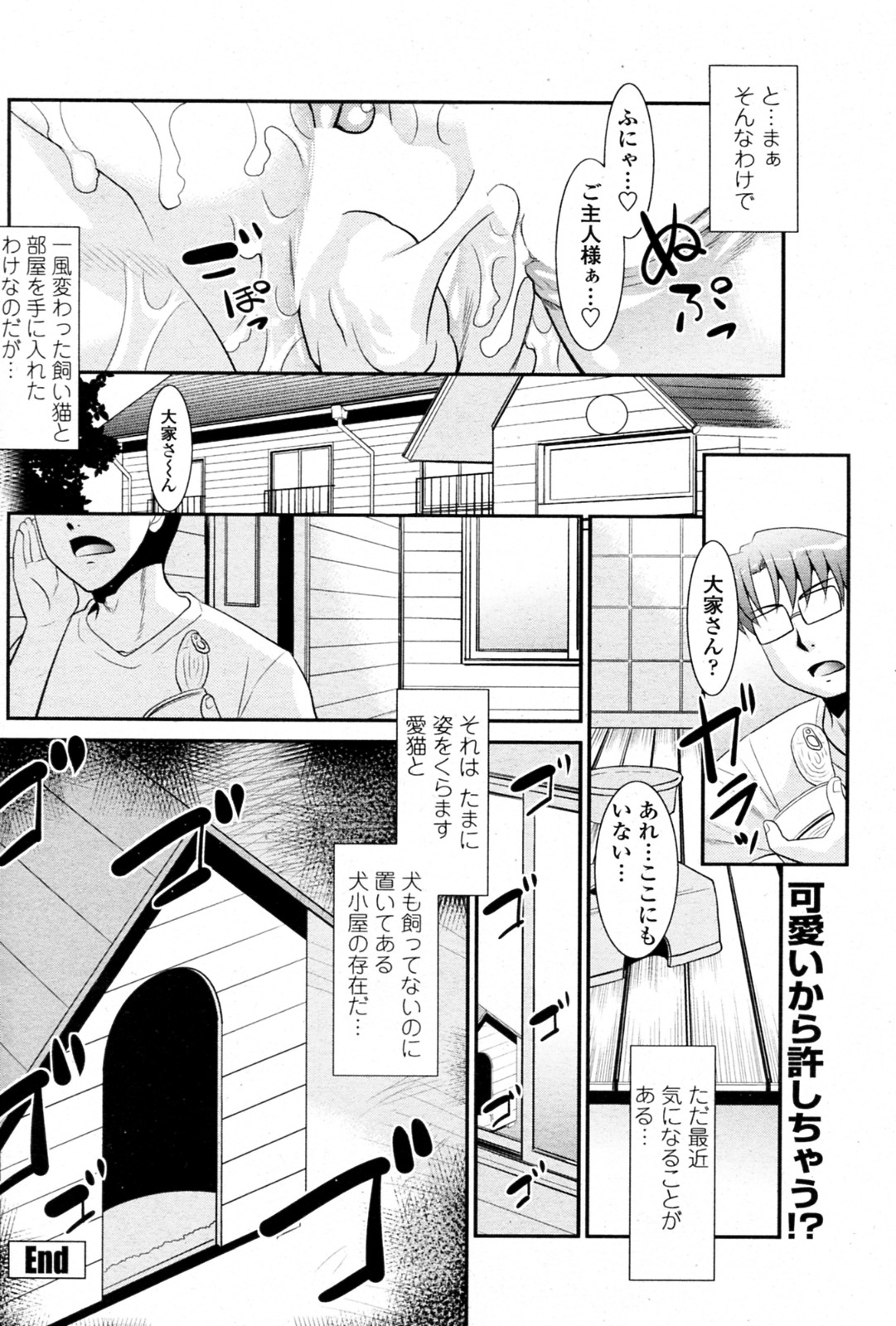 [猫玄] ビックハウスペット (COMIC ペンギンクラブ山賊版 2010年09月号)