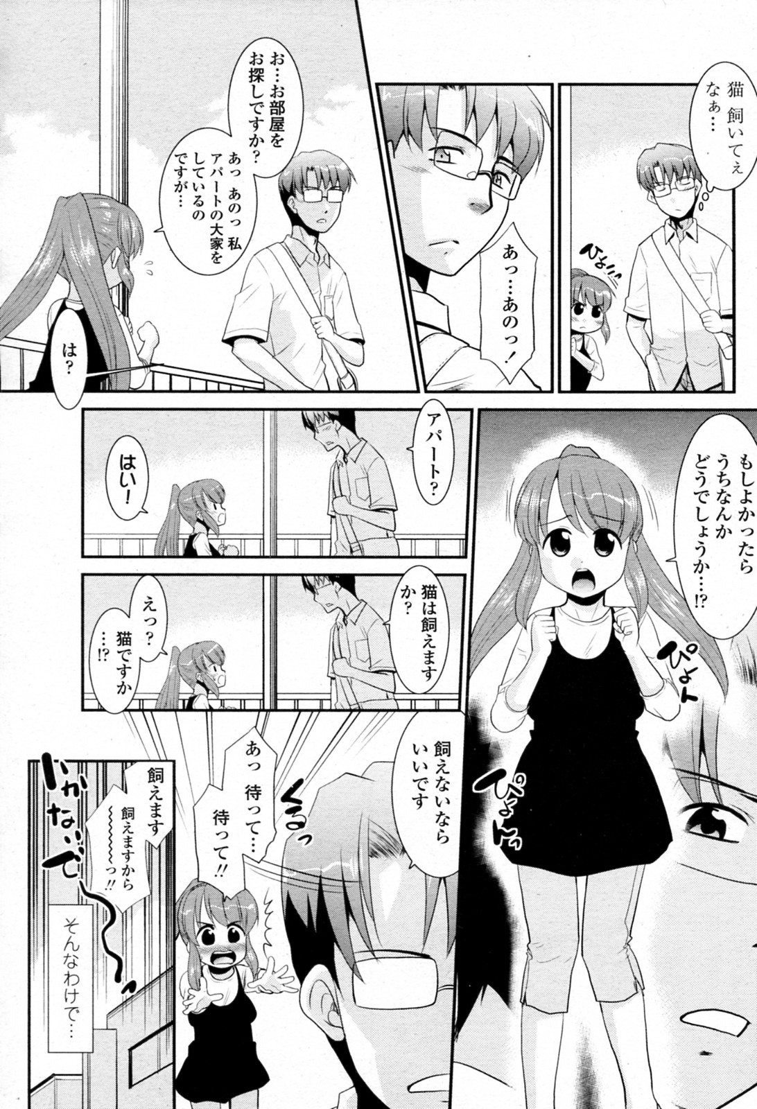 [猫玄] ビックハウスペット (COMIC ペンギンクラブ山賊版 2010年09月号)