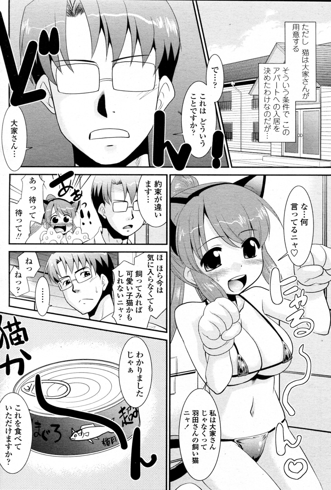 [猫玄] ビックハウスペット (COMIC ペンギンクラブ山賊版 2010年09月号)