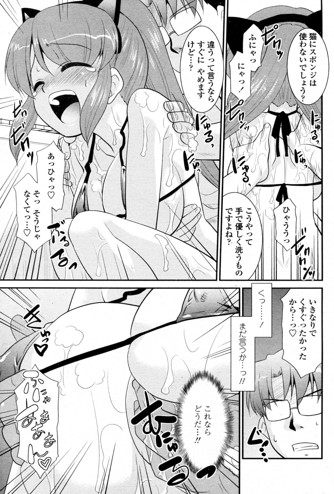 [猫玄] ビックハウスペット (COMIC ペンギンクラブ山賊版 2010年09月号)