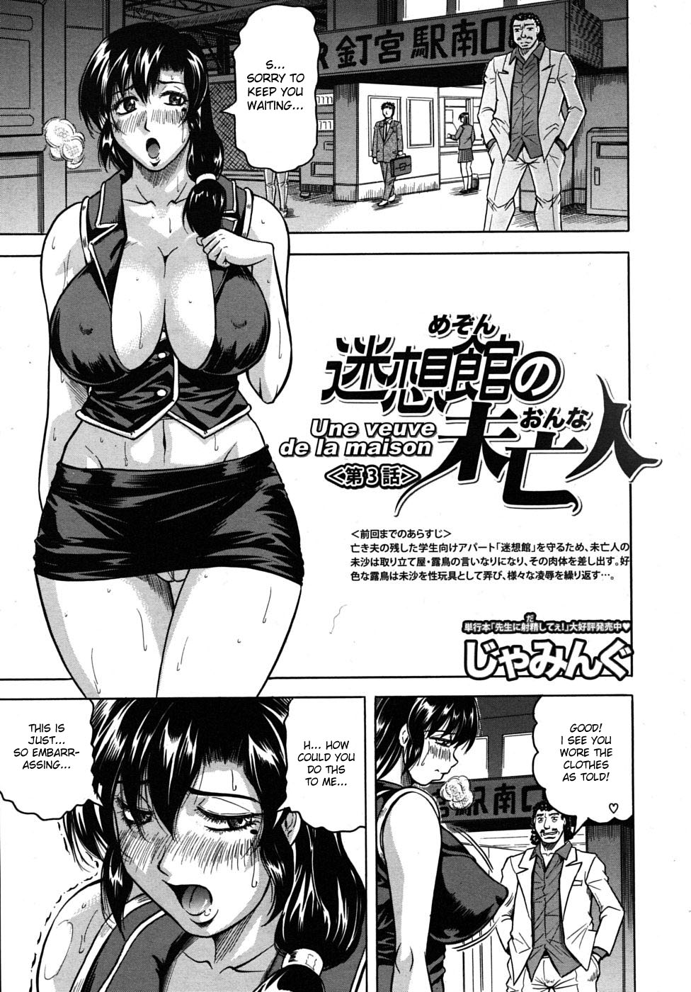 【ジャミング】ウネヴェヴェデラメゾンCh.1-4【英語】【デスデス】
