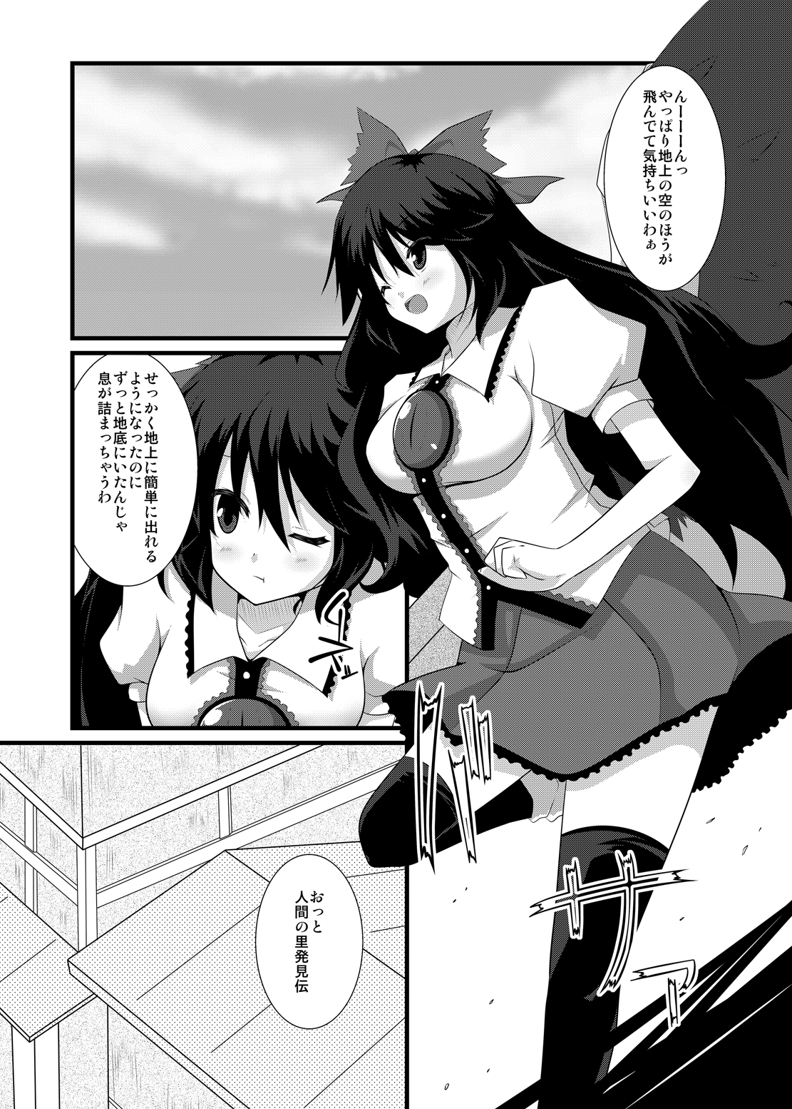 (C79) [Right away (坂井みなと)] お空ちゃんと性的に核融合したい!! (東方Project)