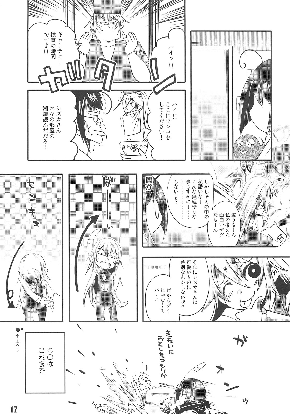 (C79) [EGO DANCE (七松建司)] Second trap