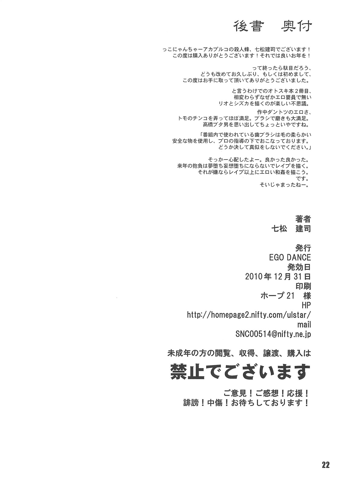 (C79) [EGO DANCE (七松建司)] Second trap