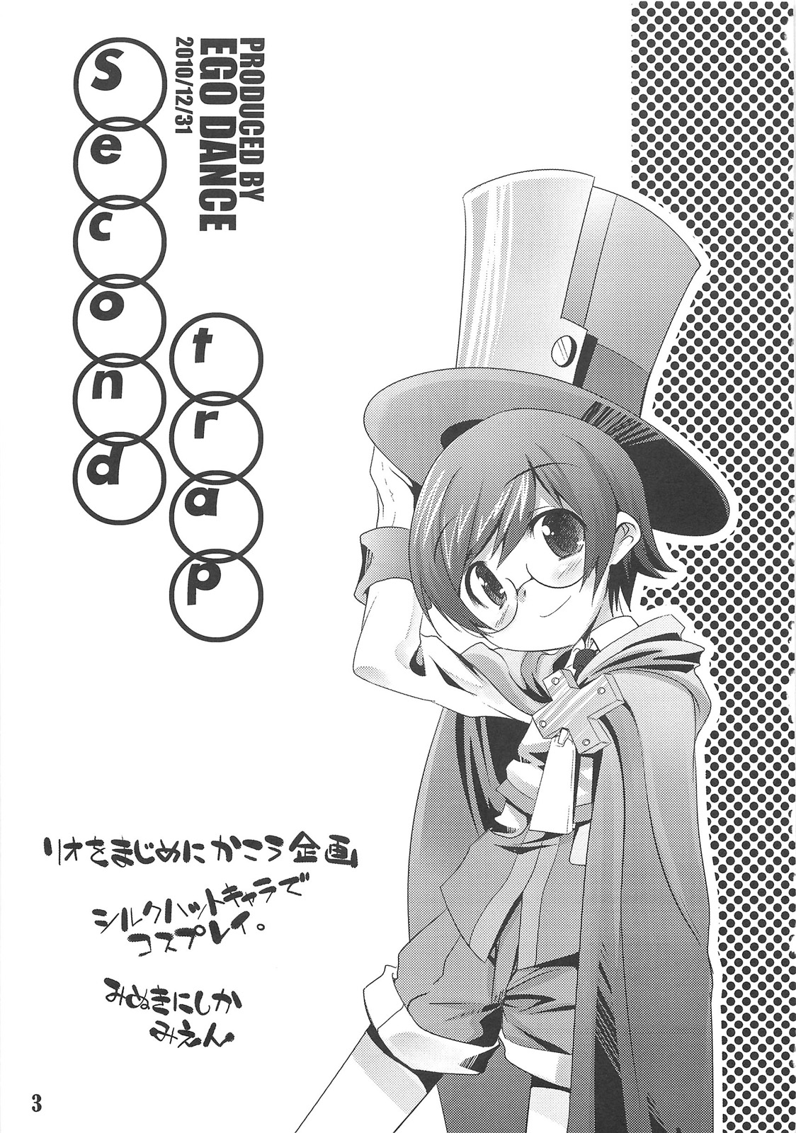 (C79) [EGO DANCE (七松建司)] Second trap