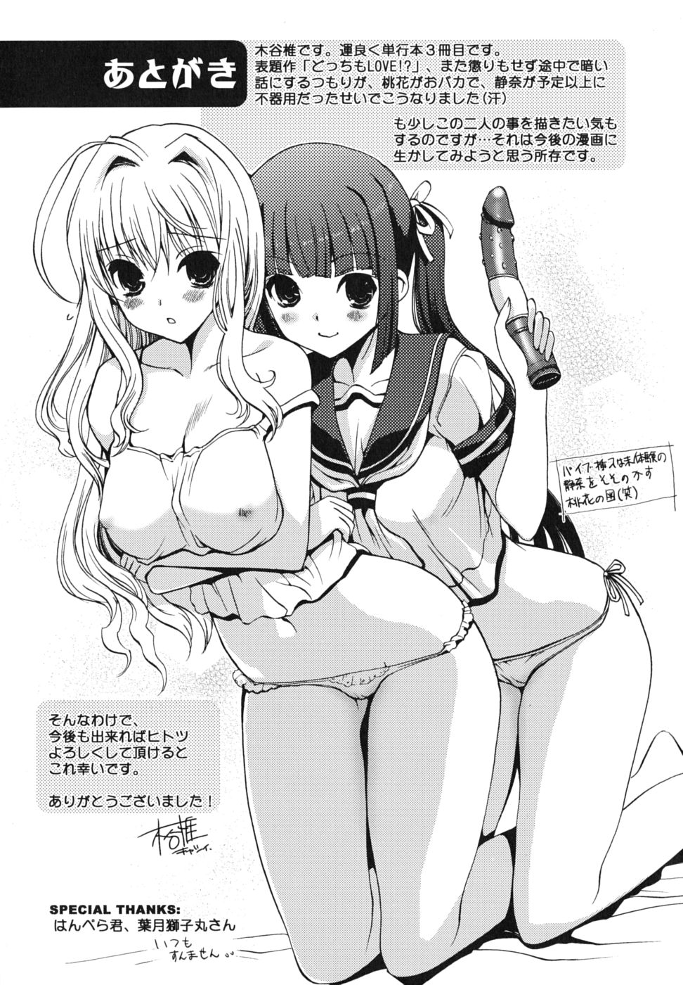 [木谷椎] どっちもLOVE！？ [英訳] [無修正]