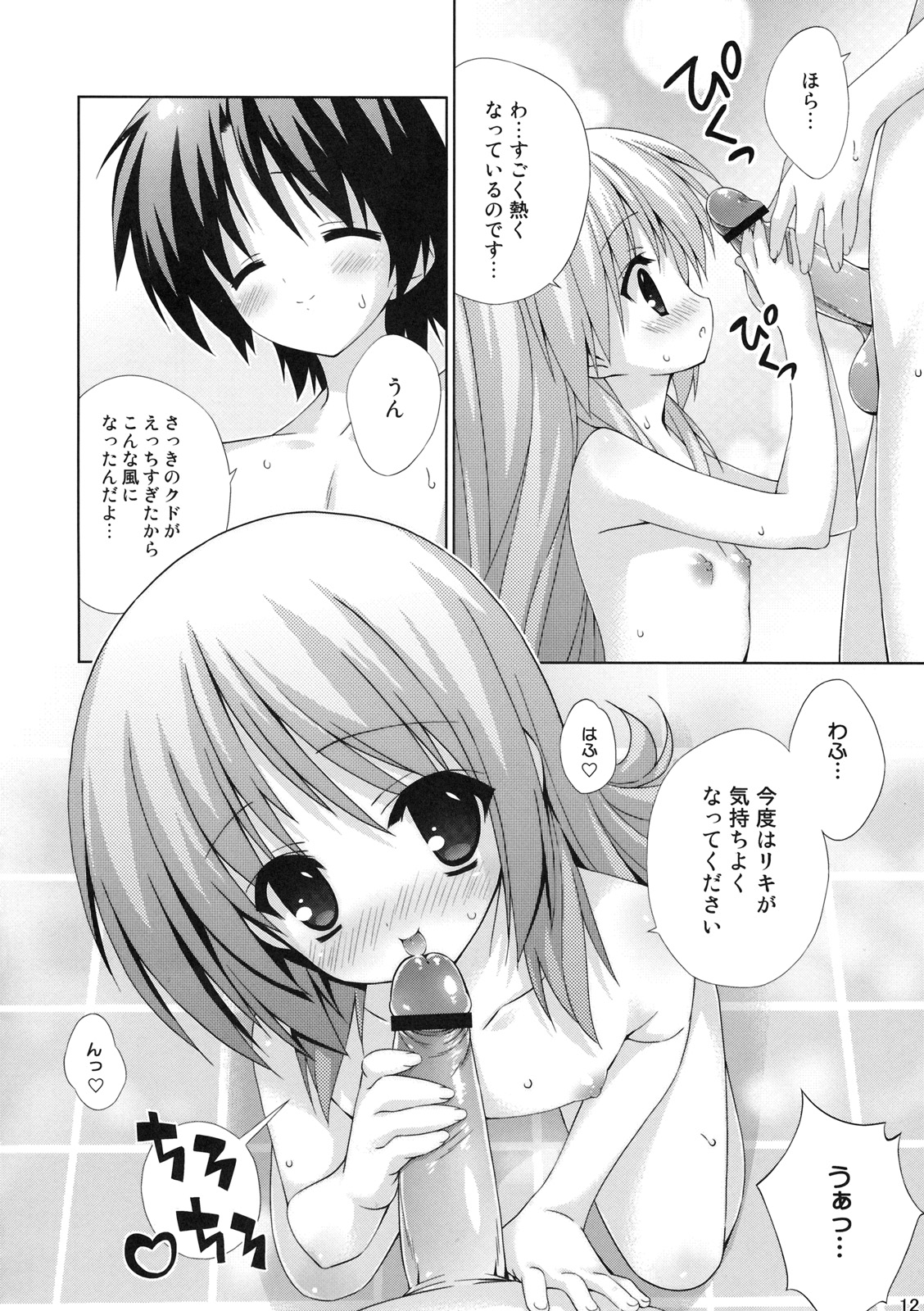 (C79) [ひとりでできるもんっ (むにゅう)] わんわんお！ (リトルバスターズ！)