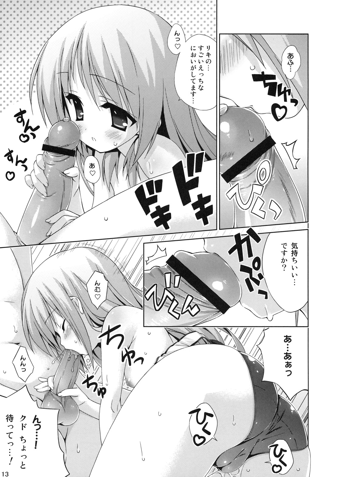 (C79) [ひとりでできるもんっ (むにゅう)] わんわんお！ (リトルバスターズ！)
