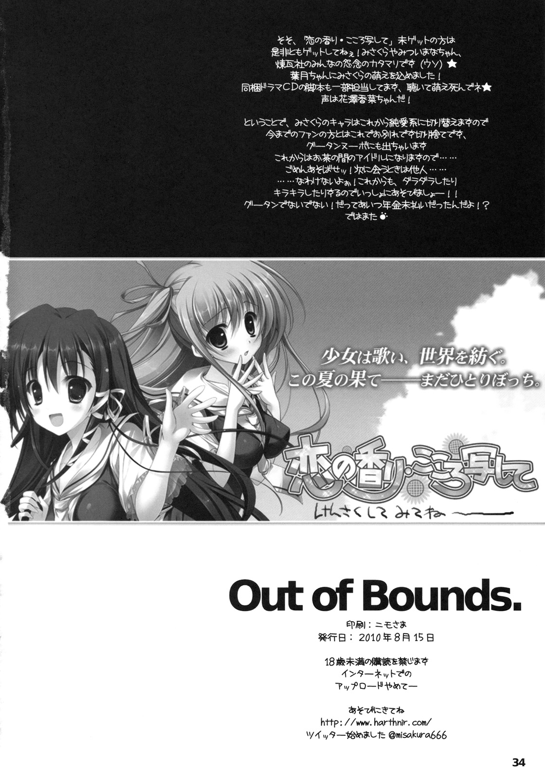 (C78) (同人誌) [ハースニール (みさくらなんこつ)] Out of Bounds. (BLACK★ROCK SHOOTER)