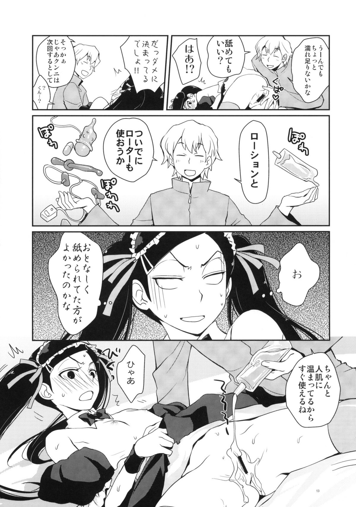 (C78) [春画部 (環々唯)] ツンな妹てつこ (賢い犬リリエンタール)