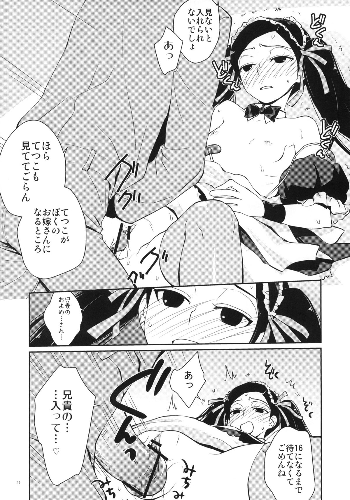 (C78) [春画部 (環々唯)] ツンな妹てつこ (賢い犬リリエンタール)